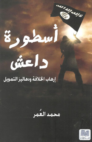 کتاب اسطوره داعش