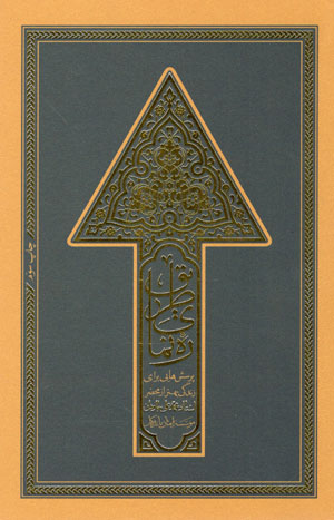 کتاب ره نمای طریق