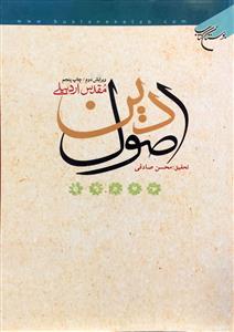 کتاب اصول دین