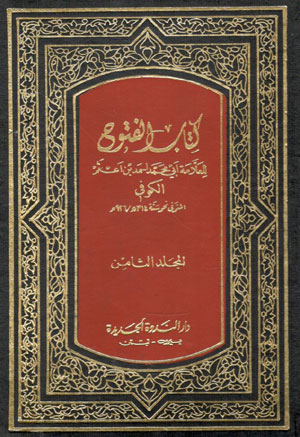 کتاب کتاب الفتوح (8 جلدی)