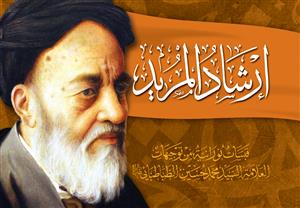کتاب ارشاد المرید