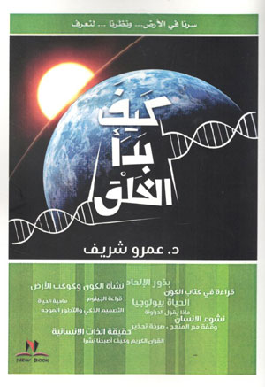 کتاب کیف بدا الخلق