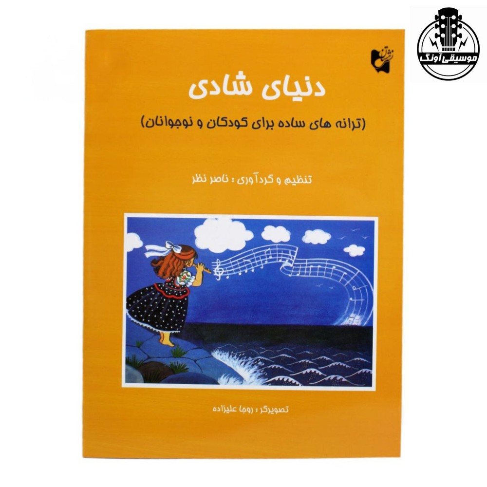 کتاب دنیای شادی