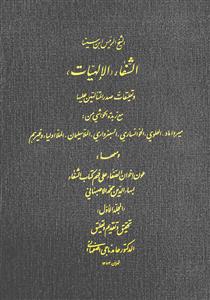 کتاب الشفا (الالهیات) جلد1