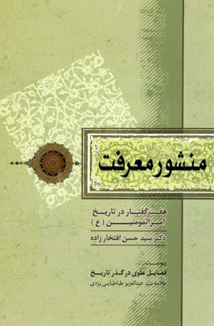 کتاب منشور معرفت