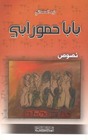 کتاب بابا حمورابی