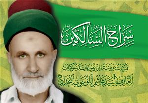 کتاب سراج السالکین