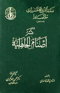 کتاب کسر اصنام الجاهلیه
