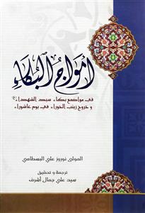 کتاب امواج البکاء