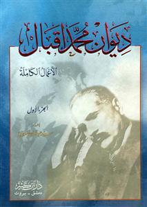 کتاب دیوان محمد اقبال (جلد 1 و 2)