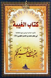 کتاب کتاب الغیبه