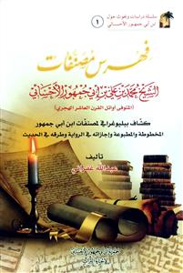 کتاب فهرست مصنفات