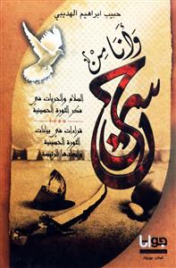 کتاب و انا من حسین (ع)