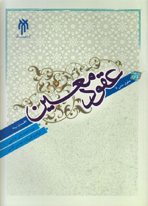 کتاب عقود معین