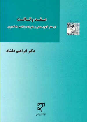 کتاب عقد وکالت