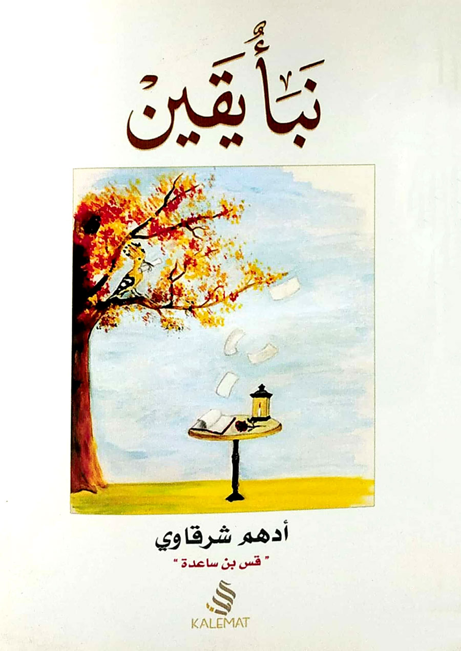 کتاب نبأ يقين