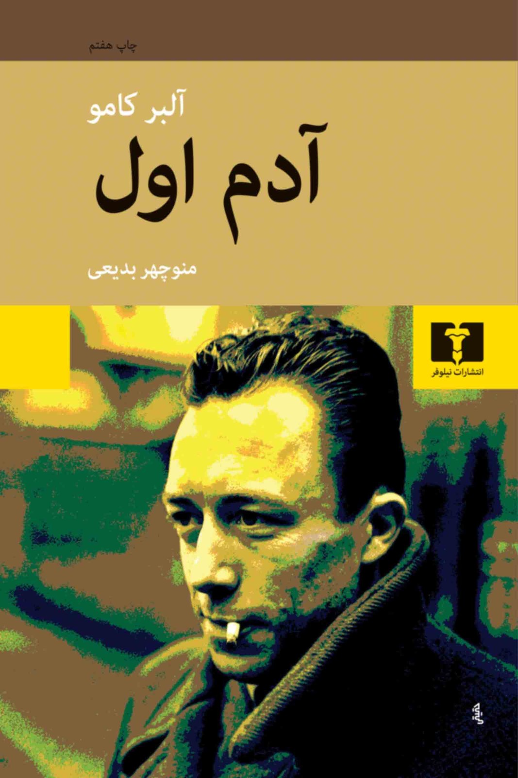 کتاب آدم اول