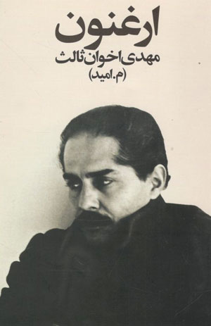 کتاب ارغنون