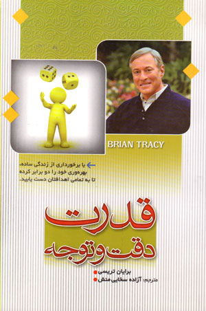 کتاب قدرت دقت و توجه