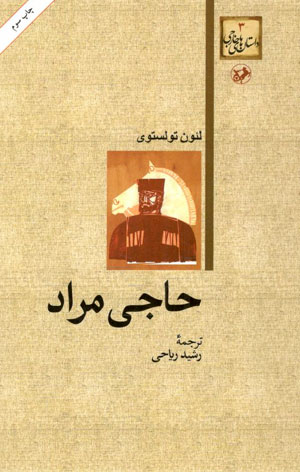 کتاب حاجی مراد