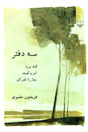 کتاب سه دفتر