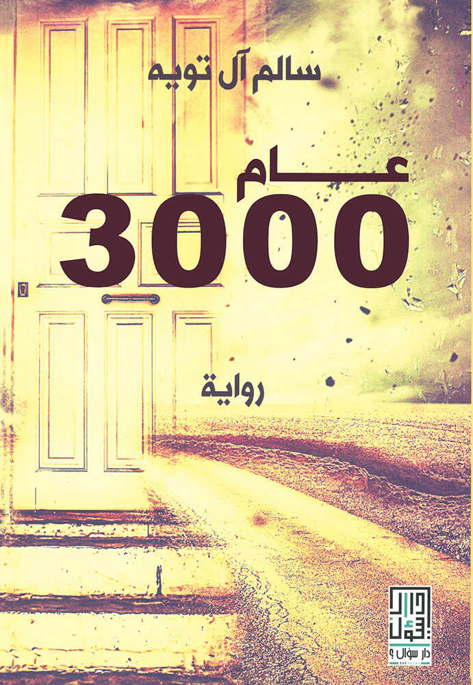 کتاب عام 3000