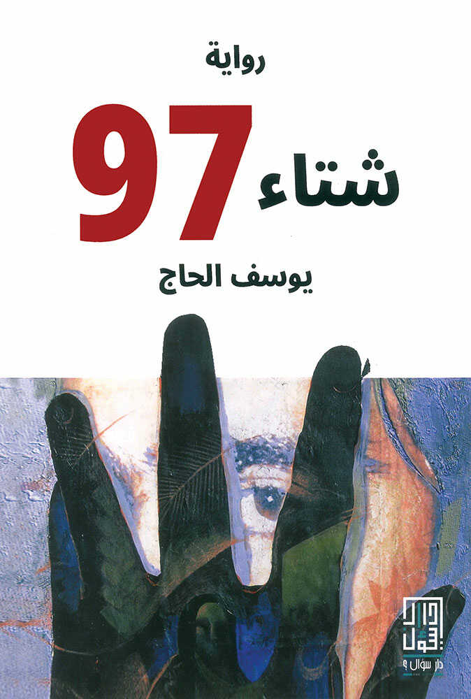 کتاب شتاء 97