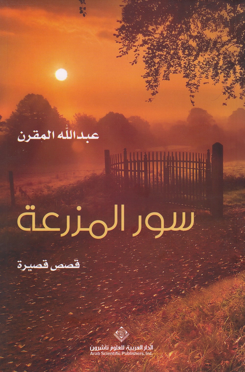 کتاب سور المزرعة
