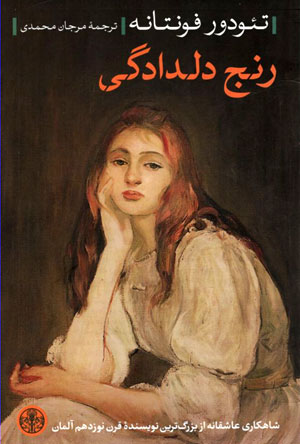 کتاب رنج دلدادگی