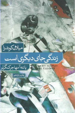 کتاب زندگی جای دیگری است