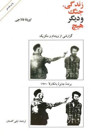 کتاب زندگی جنگ و دیگر هیچ