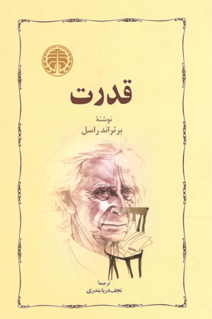 کتاب قدرت (برتراند راسل)