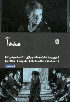 کتاب مده آ