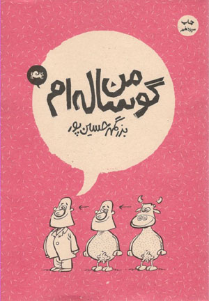 کتاب من گوساله ام