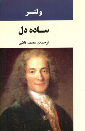 کتاب ساده دل