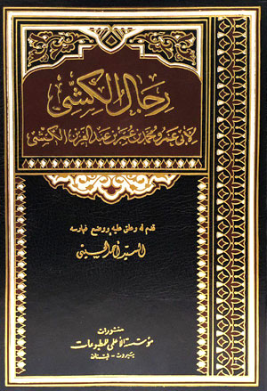 کتاب رجال الکشی