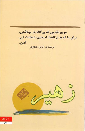 کتاب زهیر