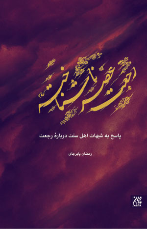 کتاب رجعت عصر ناشناخته