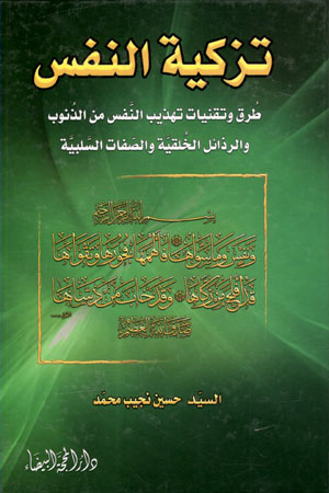 کتاب تزکیه النفس