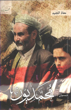 کتاب دیوان محمد یون