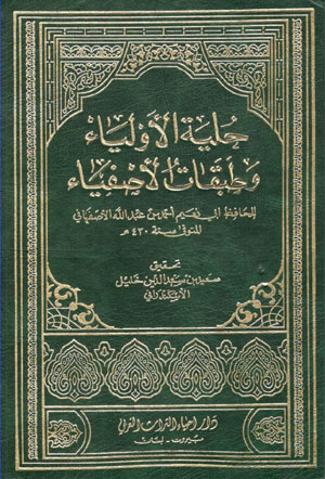 کتاب حلیه الاولیاء و طبقات الاصفیاء (10 جلدی)