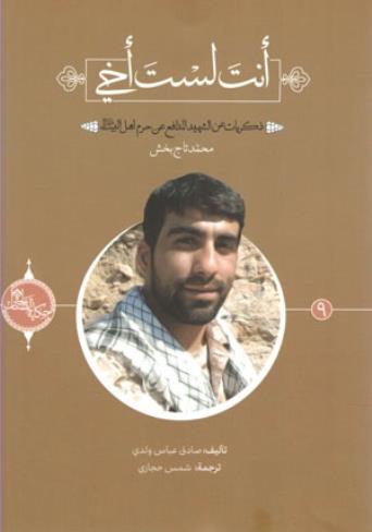 کتاب أنت لست أخي