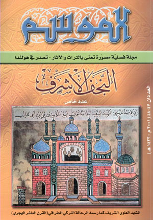 کتاب الموسم (العددان 47 و 48) النجف الاشرف