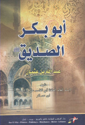 کتاب ابو بکر الصدیق