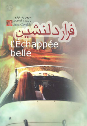 کتاب فرار دلنشین