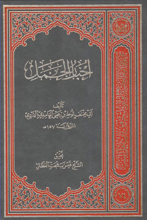 کتاب اخبار الجمل