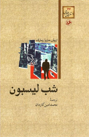 کتاب شب لیسبون