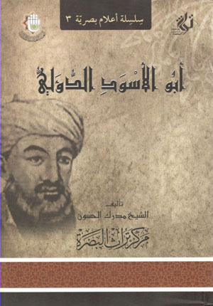 کتاب ابو الاسود الدولی