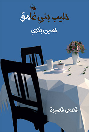 کتاب حليب بني غامق