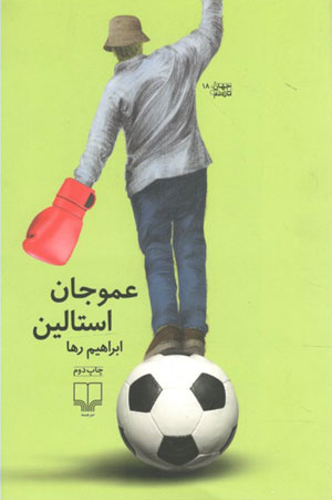 کتاب عمو جان استالین